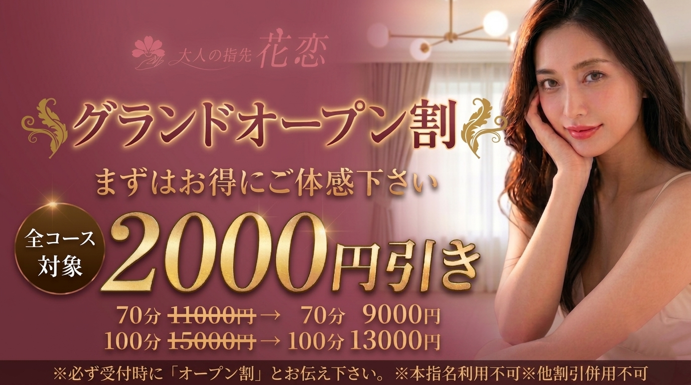 大人の指先　花恋のバナー