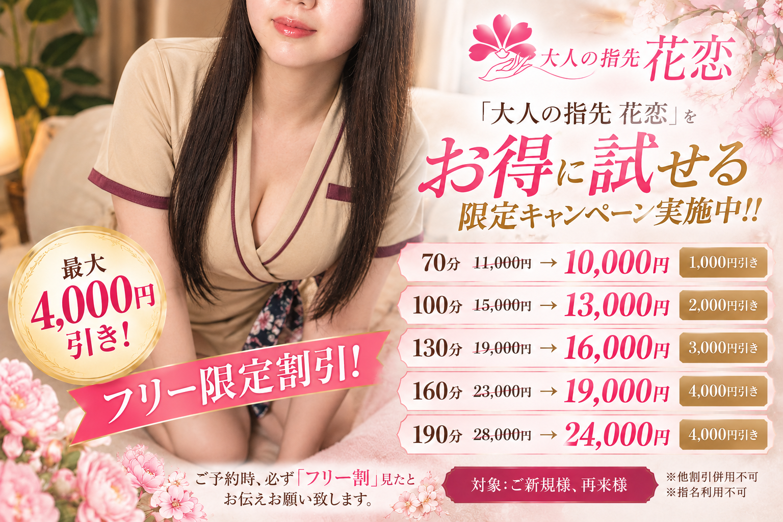 大人の指先　花恋のバナー